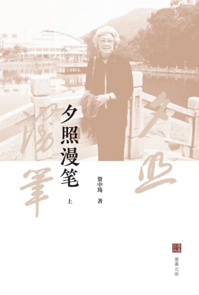 夕照漫笔（上）