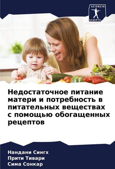 Nedostatochnoe pitanie materi i potrebnost’ w pitatel’nyh weschestwah s pomosch’ü obogaschennyh receptow