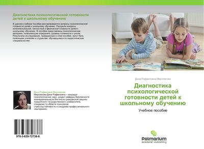 Diagnostika psihologicheskoj gotownosti detej k shkol’nomu obucheniü
