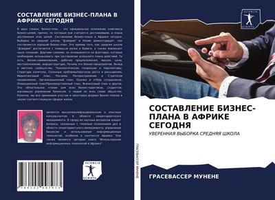 SOSTAVLENIE BIZNES-PLANA V AFRIKE SEGODNYa
