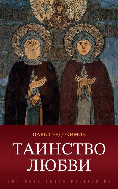 &#1058;&#1072;&#1080;&#1085;&#1089;&#1090;&#1074;&#1086; &#1083;&#1102;&#1073;&#1074;&#1080;