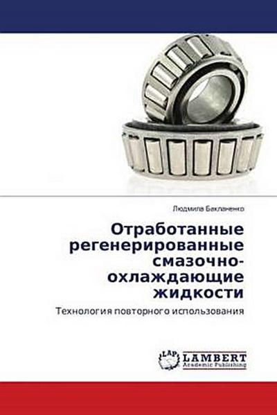 Otrabotannye regenerirowannye smazochno-ohlazhdaüschie zhidkosti