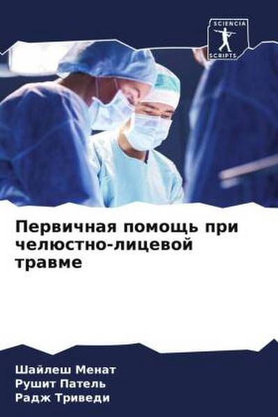 Perwichnaq pomosch’ pri chelüstno-licewoj trawme