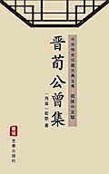 The Collected Works of Xun Xu(Simplified Chinese E