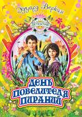 Den povelitelya piraniy