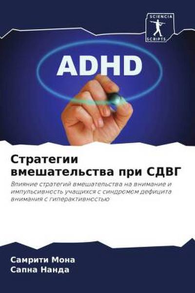 Strategii wmeshatel’stwa pri SDVG