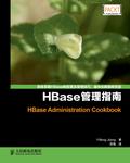 HBase管理指南