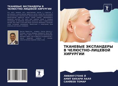 TKANEVYE JeKSPANDERY V ChELJuSTNO-LICEVOJ HIRURGII