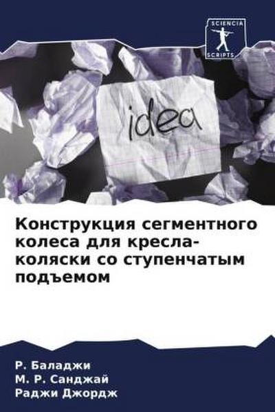 Konstrukciq segmentnogo kolesa dlq kresla-kolqski so stupenchatym pod#emom