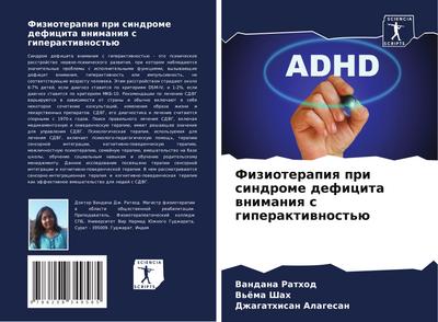 Fizioterapiq pri sindrome deficita wnimaniq s giperaktiwnost’ü