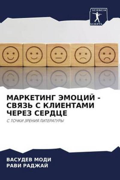 MARKETING JeMOCIJ - SVYaZ’ S KLIENTAMI ChEREZ SERDCE