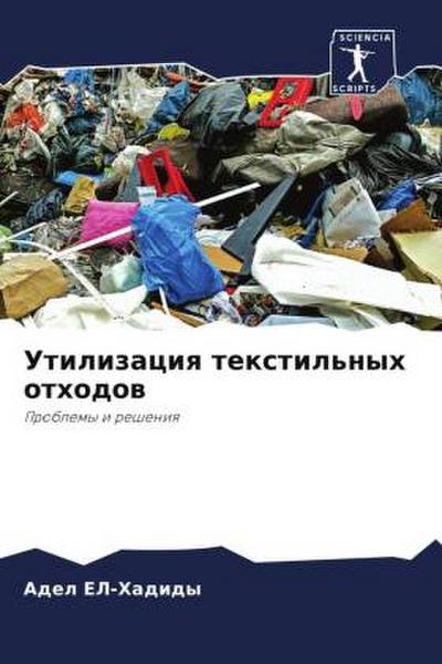 Utilizaciq textil’nyh othodow