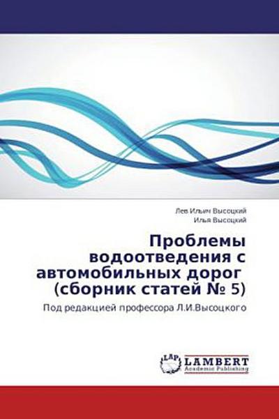 Problemy wodootwedeniq s awtomobil’nyh dorog    (sbornik statej ¿ 5)