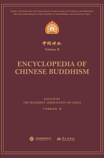 &#20013;&#22269;&#20315;&#25945;.&#31532;&#20108;&#36753; Encyclopedia of Chinese Buddhism Volume &#8545;