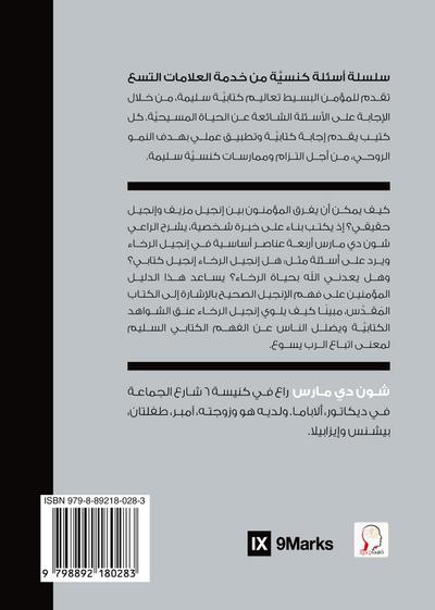 Does the Gospel Promise Health and Prosperity? (Arabic)