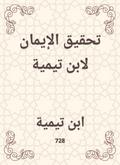 Achieving faith for Ibn Taymiyyah
