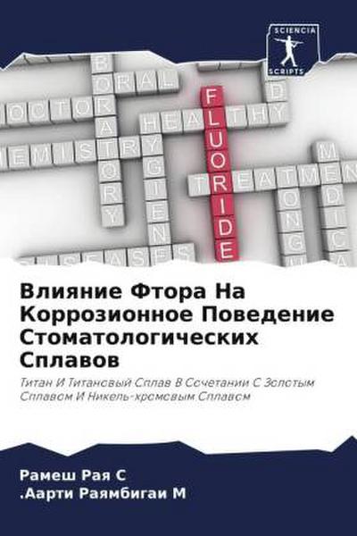 Vliqnie Ftora Na Korrozionnoe Powedenie Stomatologicheskih Splawow