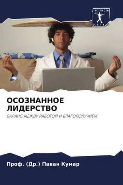 OSOZNANNOE LIDERSTVO