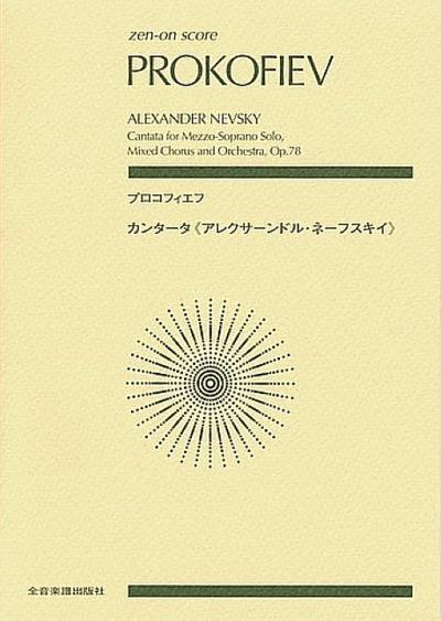 Alexander Nevsky, Op. 78: Score