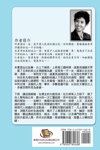 Zhuge Liang’s Love in Heaven (Vol 1)