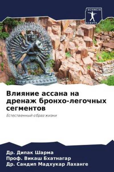 Vliqnie assana na drenazh bronho-legochnyh segmentow