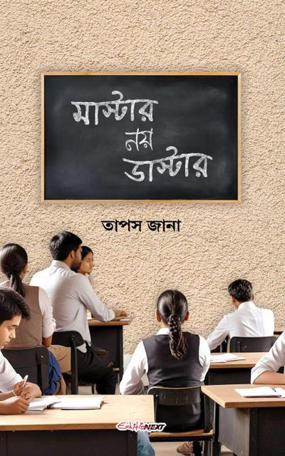 Master Nay Duster (&#2478;&#2494;&#2488;&#2509;&#2463;&#2494;&#2480; &#2472;&#2479;&#2492; &#2465;&#2494;&#2488;&#2509;&#2463;&#2494;&#2480;)