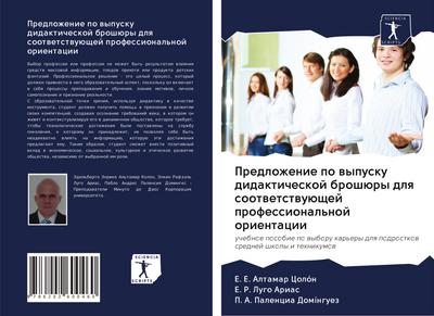 Predlozhenie po wypusku didakticheskoj broshüry dlq sootwetstwuüschej professional’noj orientacii