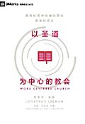Word-Centered Church (Simplified Chinese)
