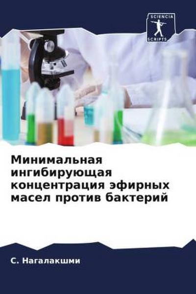 Minimal’naq ingibiruüschaq koncentraciq äfirnyh masel protiw bakterij