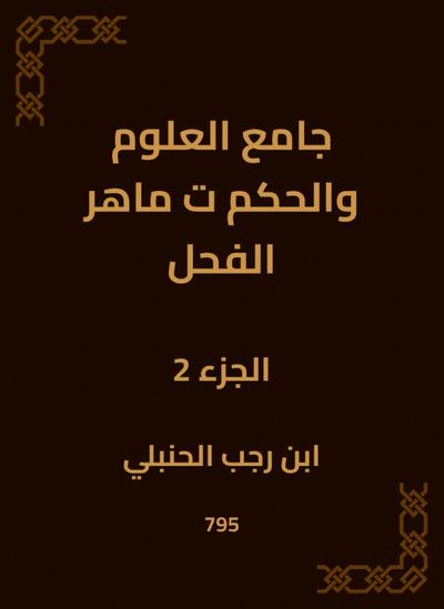 Mosque of Science and Governance, Maher Al -Fahal