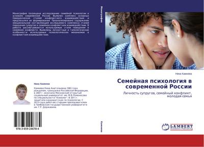Semeynaya psikhologiya v sovremennoy Rossii - Nina Kamneva