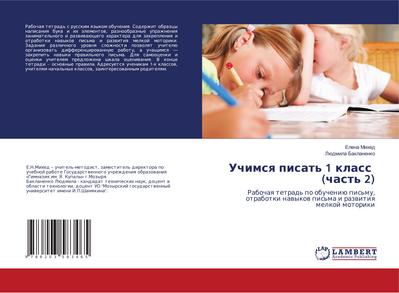 Uchimsq pisat’ 1 klass (chast’ 2)