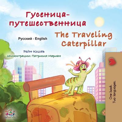 The Traveling Caterpillar (Russian English Bilingual Children’s Book)