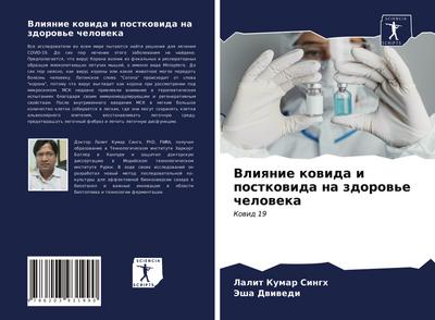 Vliqnie kowida i postkowida na zdorow’e cheloweka