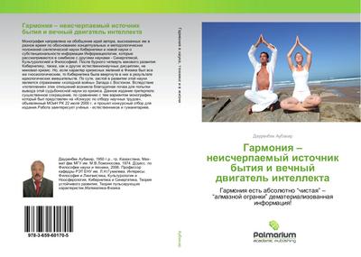 Garmoniq - neischerpaemyj istochnik bytiq i wechnyj dwigatel’ intellekta