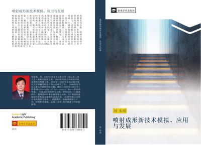 pen she cheng xing xin ji shu mo ni  ying yong yu fa zhan