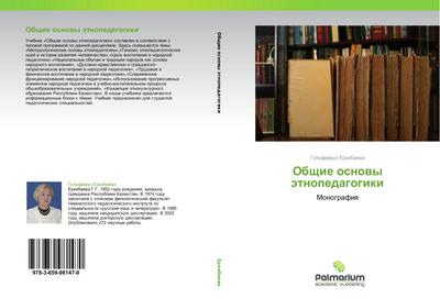 Obschie osnowy ätnopedagogiki