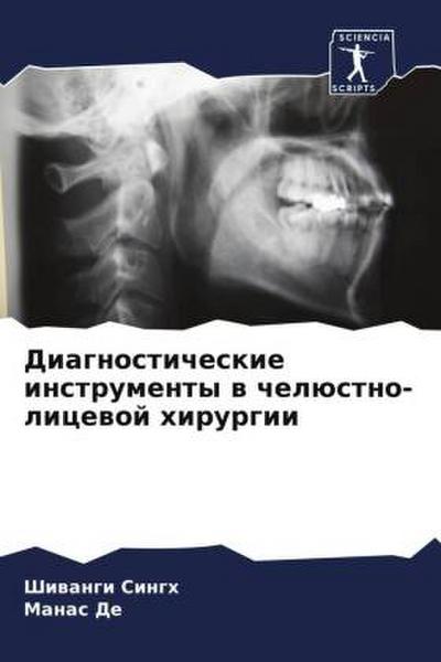 Diagnosticheskie instrumenty w chelüstno-licewoj hirurgii