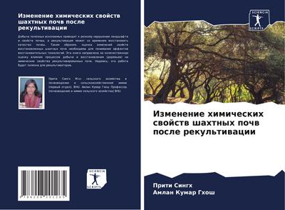 Izmenenie himicheskih swojstw shahtnyh pochw posle rekul’tiwacii