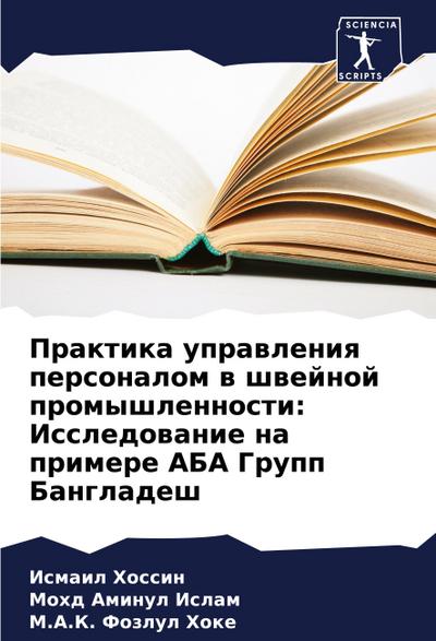 Praktika uprawleniq personalom w shwejnoj promyshlennosti: Issledowanie na primere ABA Grupp Bangladesh