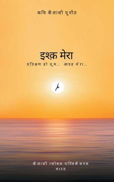 &#2311;&#2358;&#2381;&#2392; &#2350;&#2375;&#2352;&#2366;