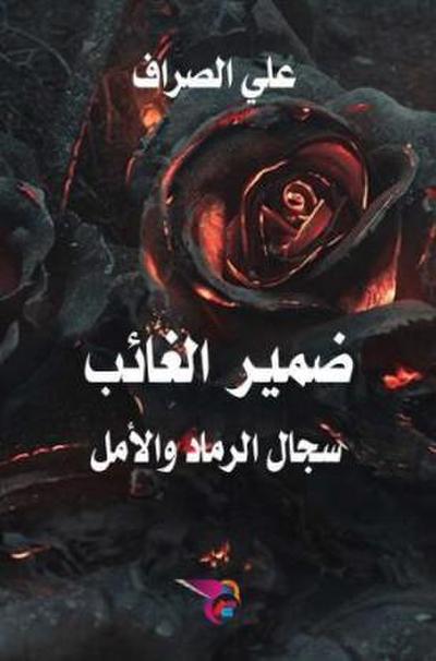 Arabischer Titel