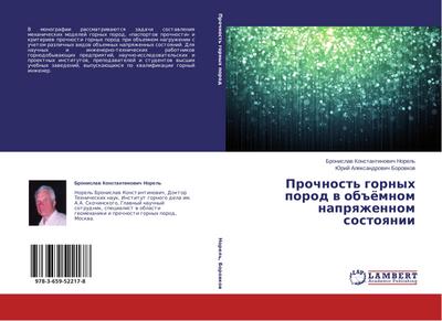 Prochnost’ gornyh porod w ob#ömnom naprqzhennom sostoqnii