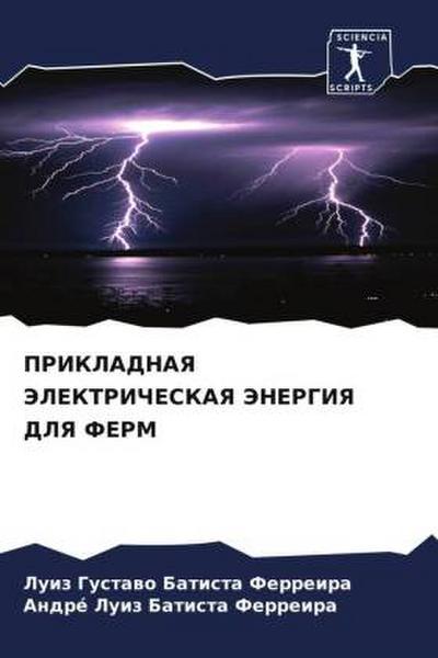 PRIKLADNAYa JeLEKTRIChESKAYa JeNERGIYa DLYa FERM