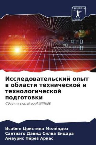Issledowatel’skij opyt w oblasti tehnicheskoj i tehnologicheskoj podgotowki