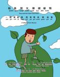 Paco and the Giant Chili Plant - Bilingual Edition - Cantonese and English