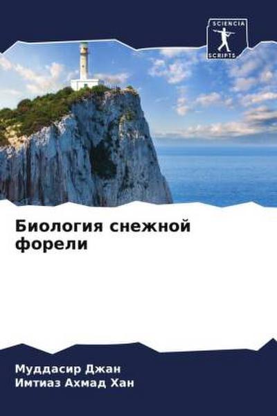 Biologiq snezhnoj foreli