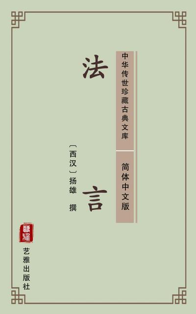 Fa Yan(Simplified Chinese Edition)