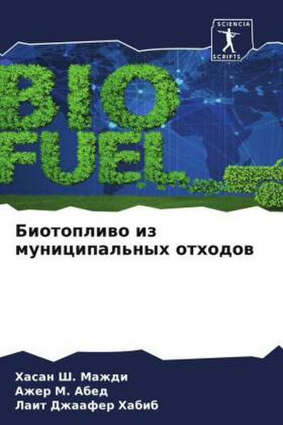 Biotopliwo iz municipal’nyh othodow