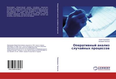 Operatiwnyj analiz sluchajnyh processow